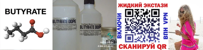 Бутират 99%  Верхоянск 
